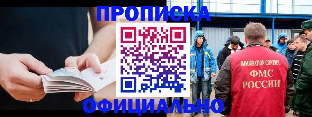 временная прописка в Сасово