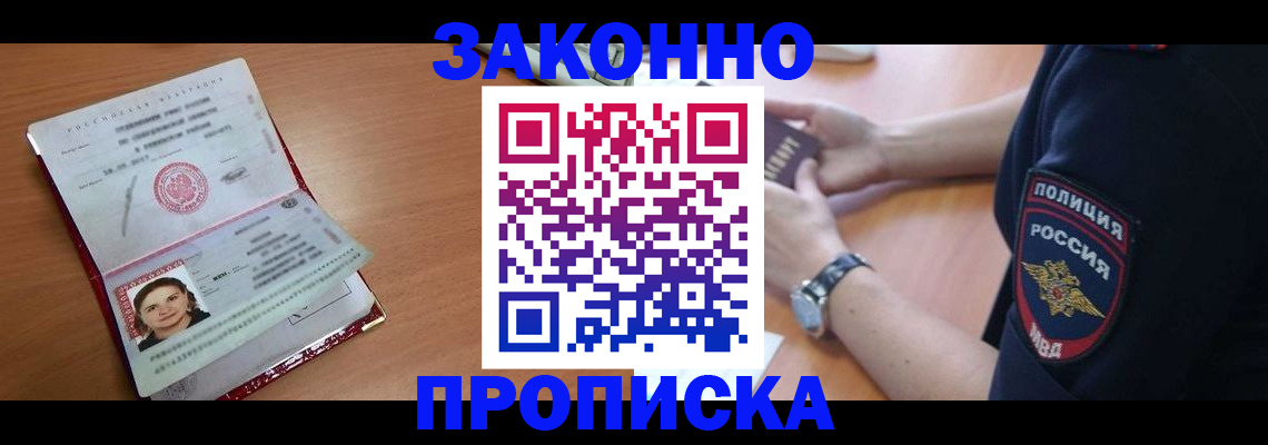 прописка для школы в Сасово