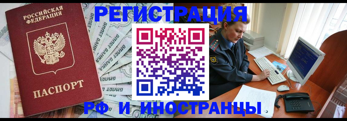 временная прописка в Сасово